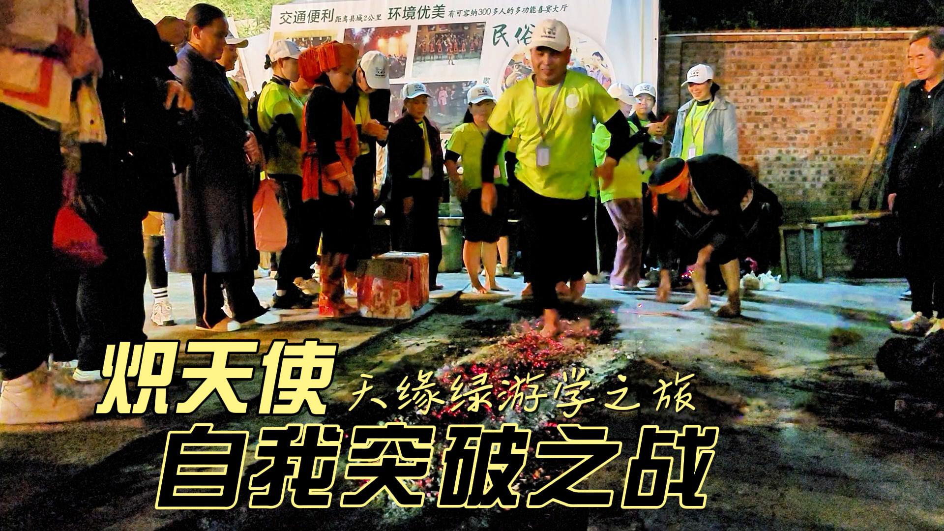 跨越內(nèi)心的“火?！薄炀壘G熾天使自我突破之戰(zhàn)