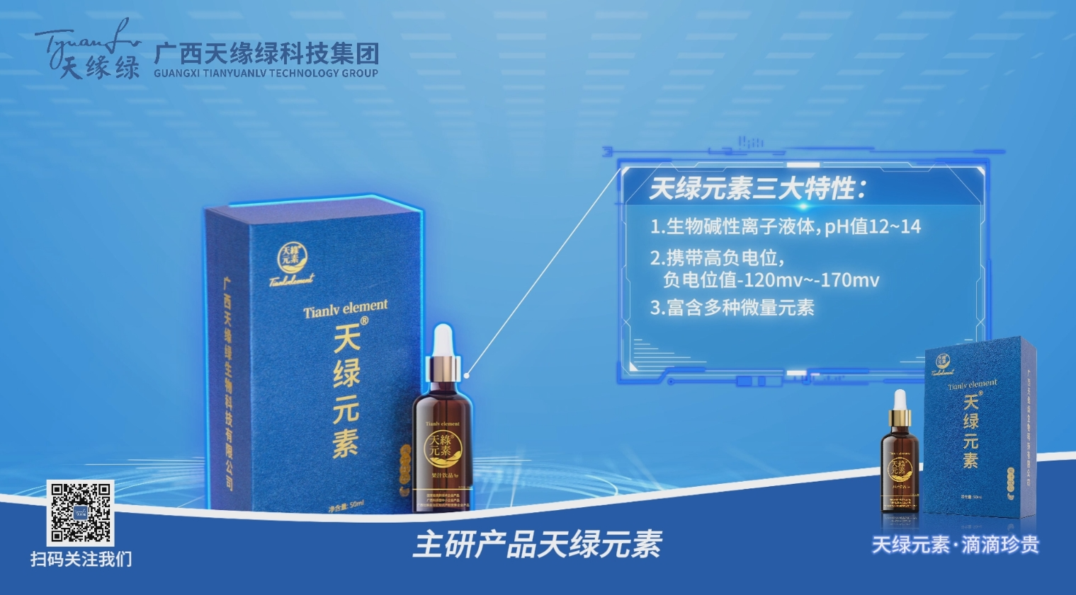 天緣綠集團(tuán)啟動全域傳播矩陣，15秒科技健康風(fēng)暴席卷八桂