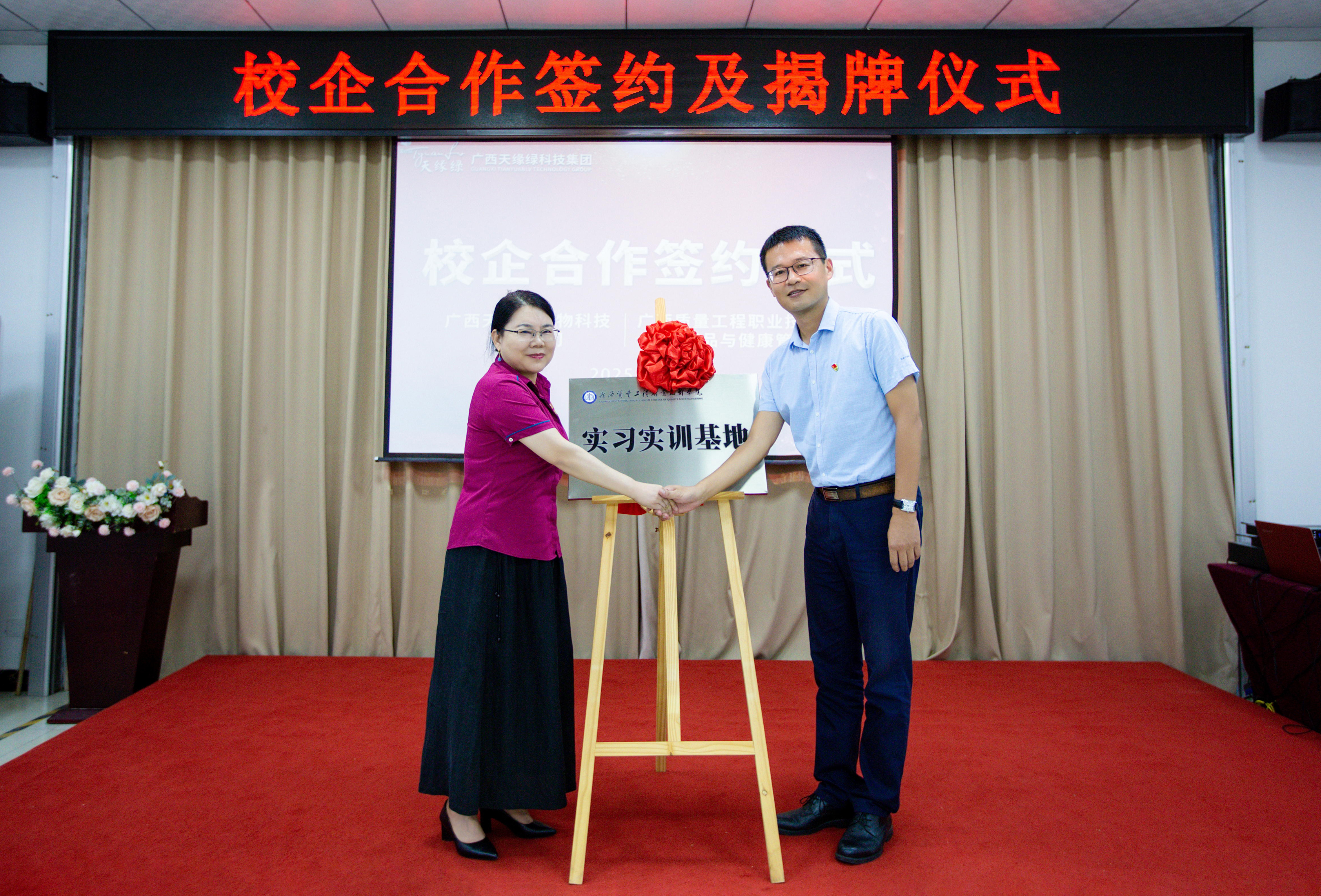 產(chǎn)教融合再落關(guān)鍵一子！天緣綠集團與廣西質(zhì)量工程職業(yè)技術(shù)學(xué)院共建育人新平臺